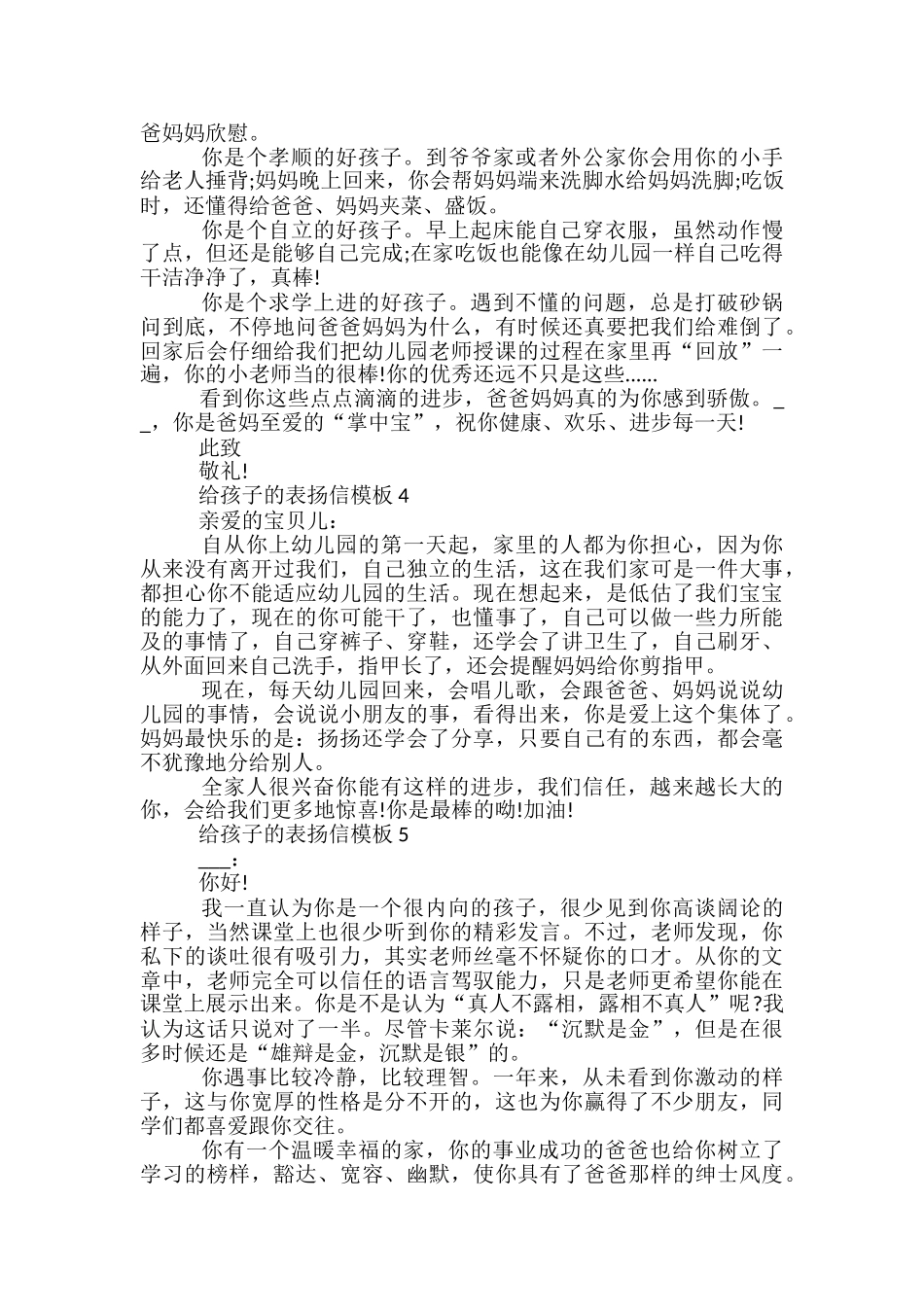 给孩子的表扬信模板_第2页