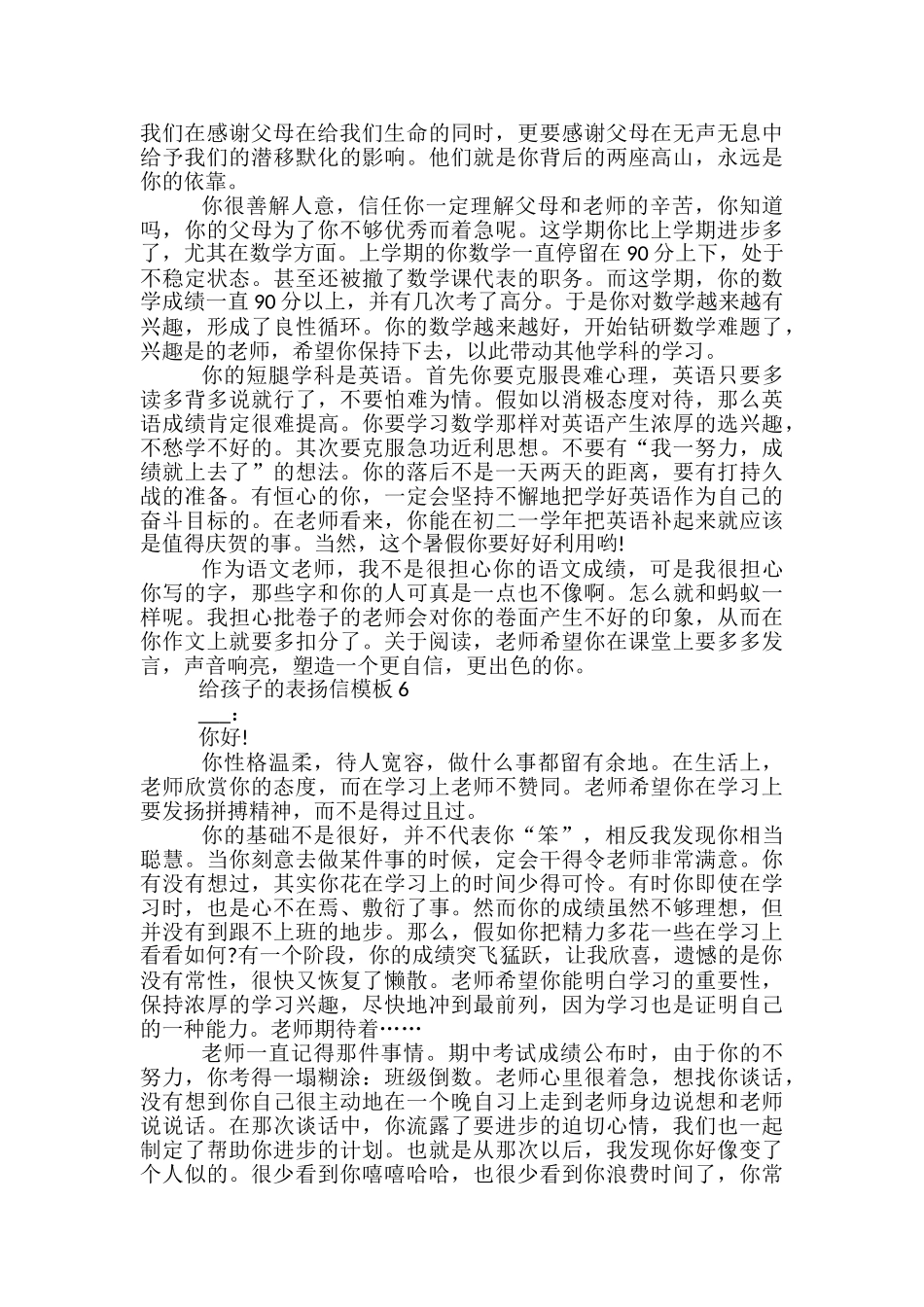 给孩子的表扬信模板_第3页