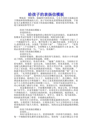 给孩子的表扬信模板