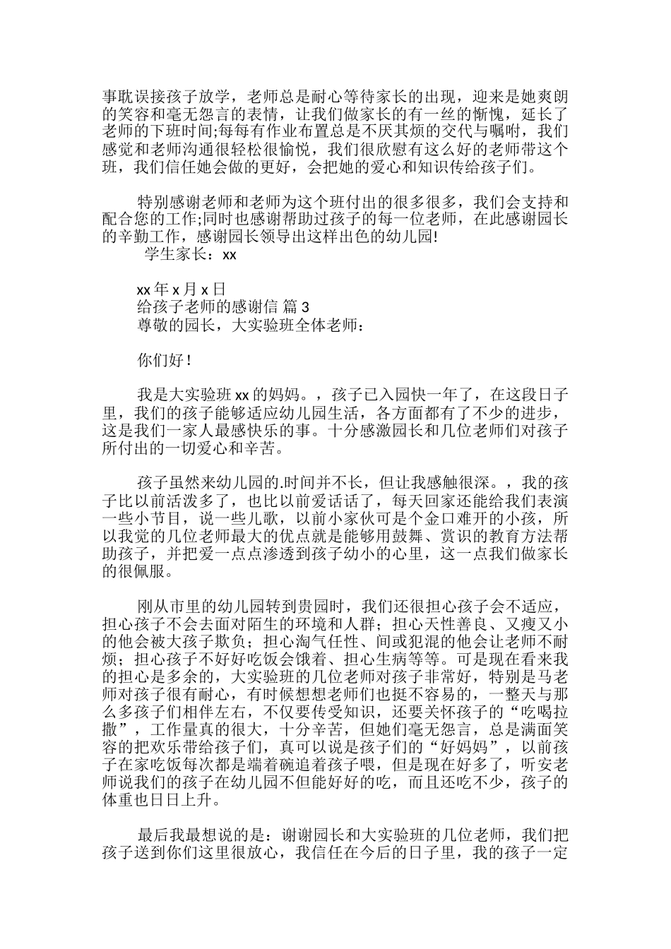 给孩子老师的感谢信_第2页