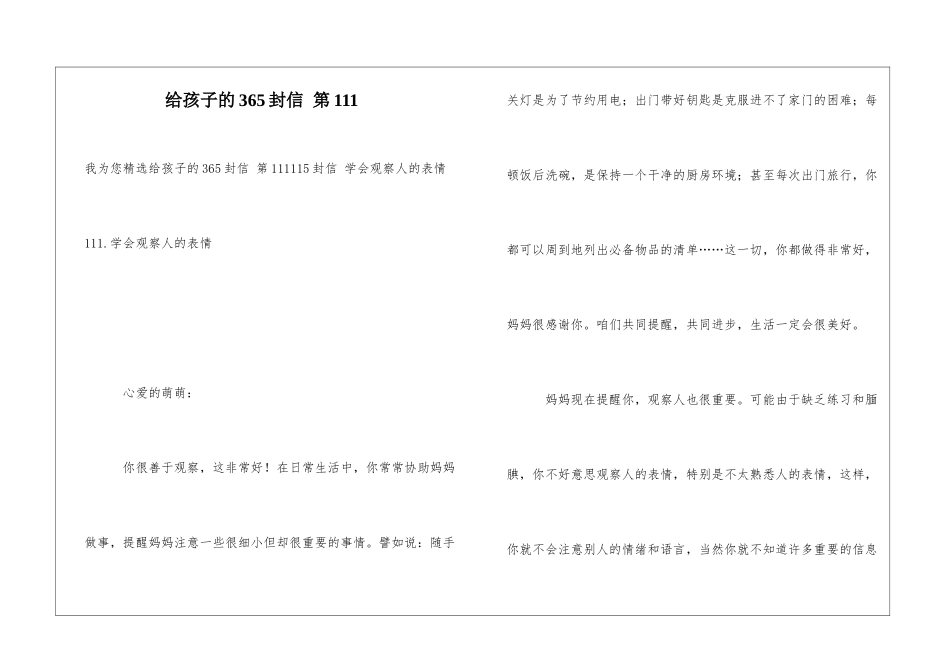 给孩子的365封信-第111_第1页