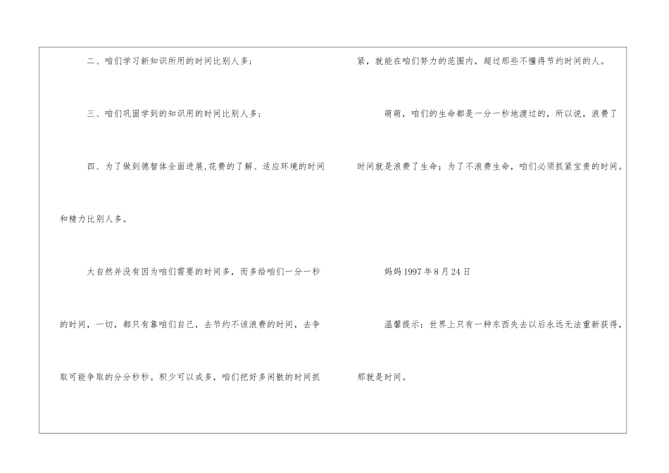 给孩子的365封信-第111_第3页