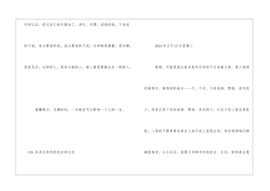 给孩子的365封信-第136_第3页