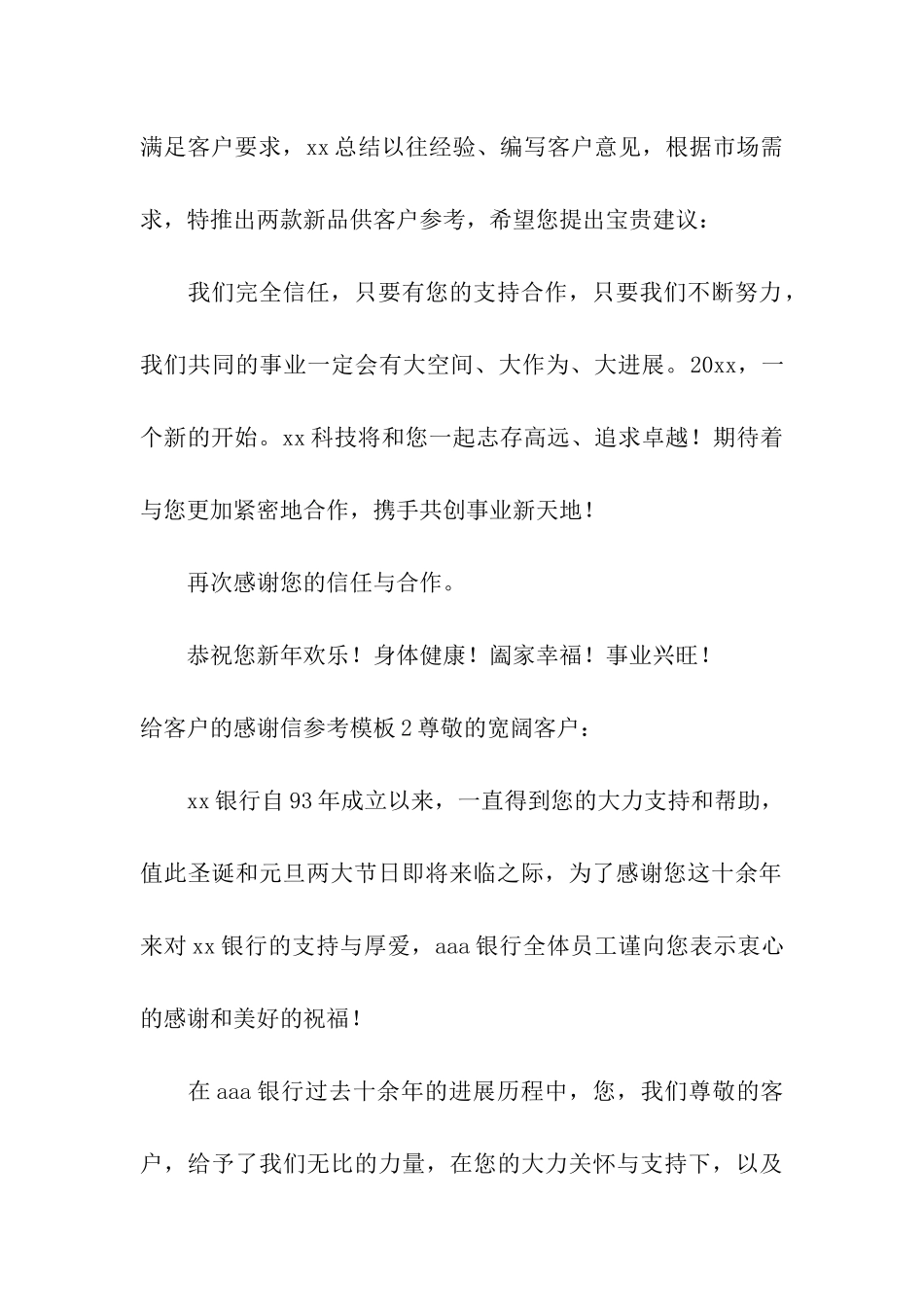 给客户的感谢信参考模板_第2页