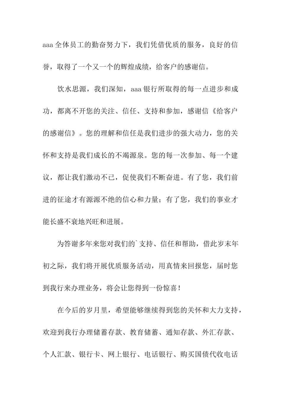 给客户的感谢信参考模板_第3页