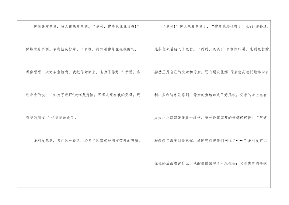 给宝贝讲的睡前童话故事5篇_第2页