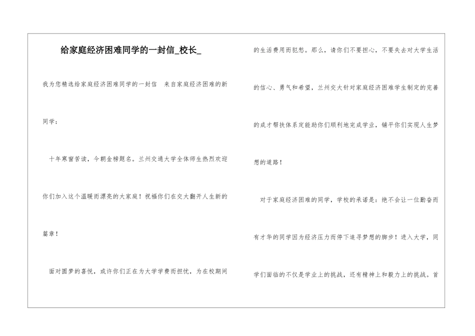 给家庭经济困难同学的一封信校长_第1页