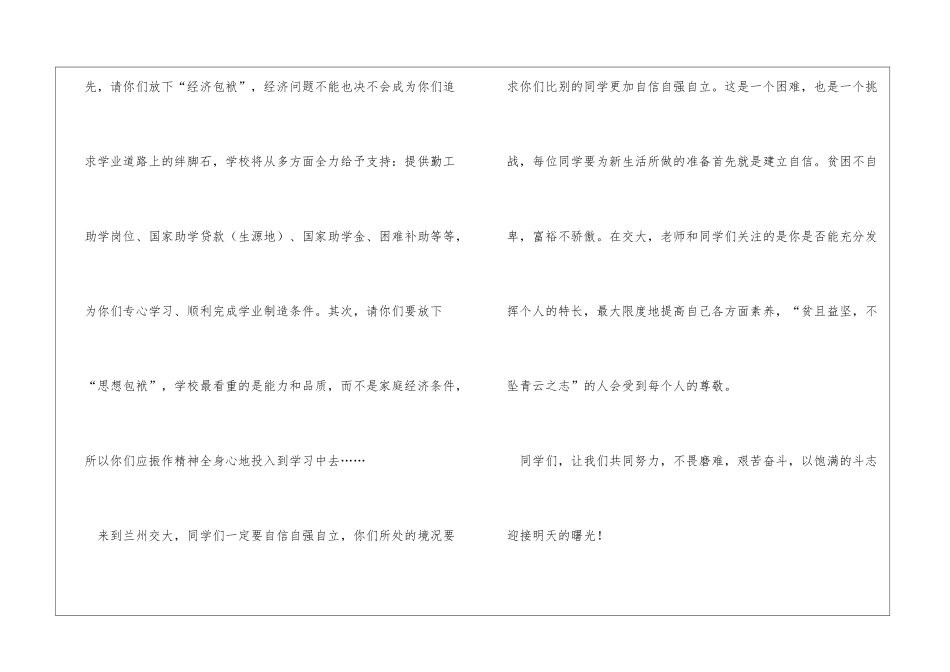 给家庭经济困难同学的一封信校长_第2页