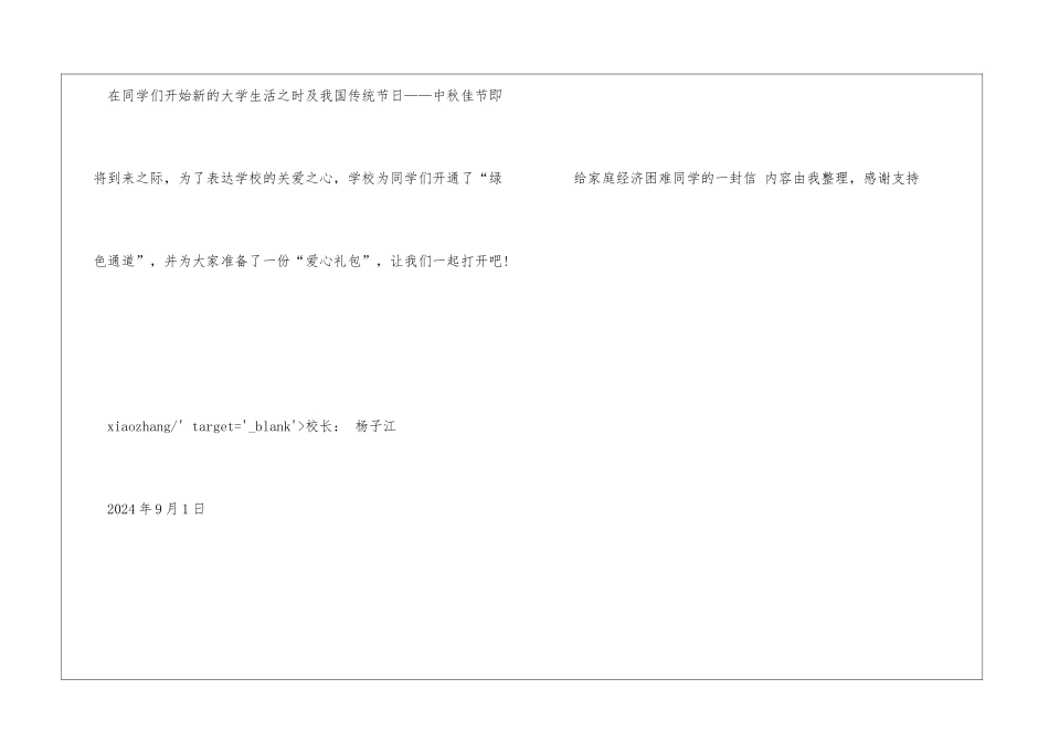 给家庭经济困难同学的一封信校长_第3页