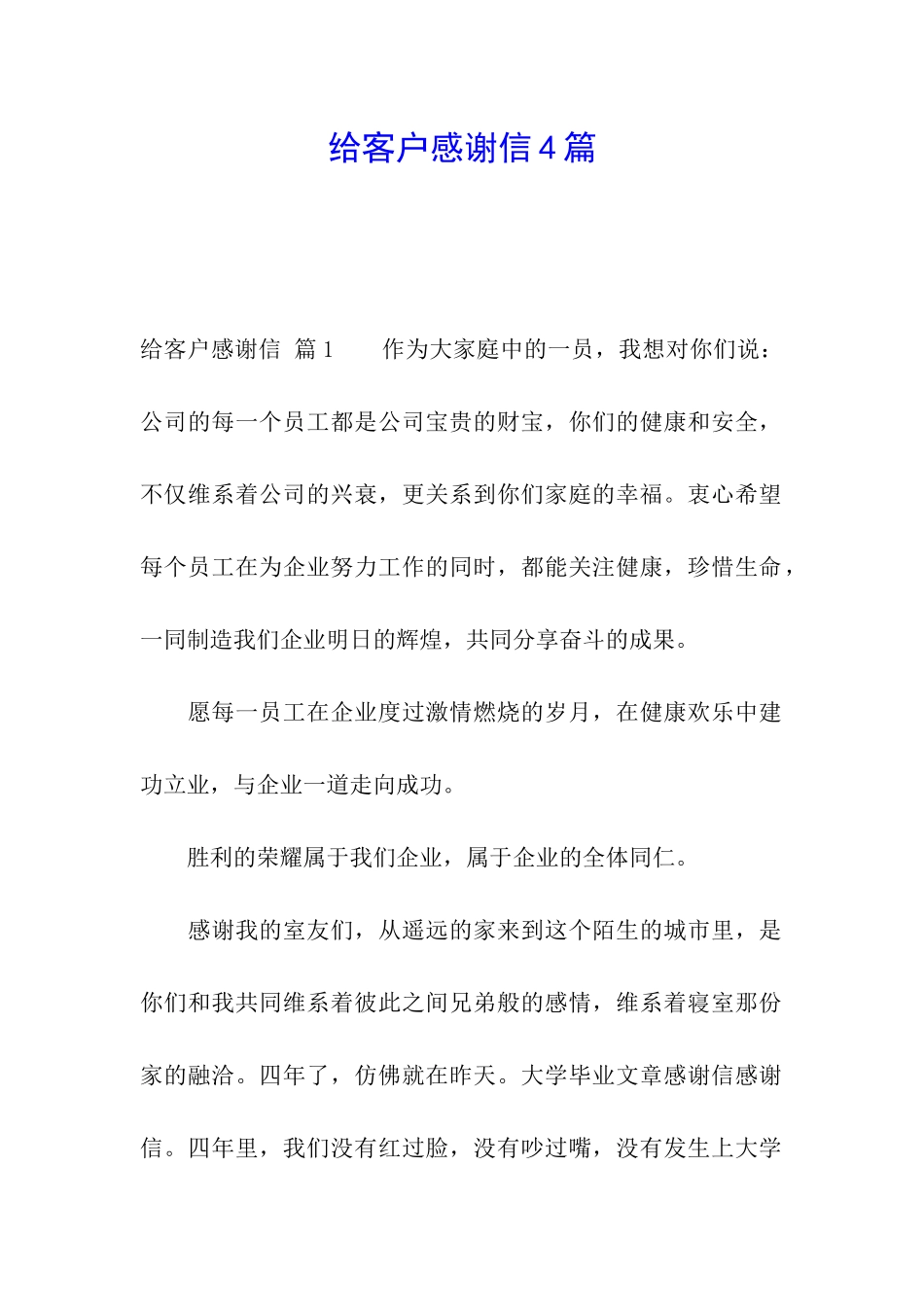 给客户感谢信4篇_第1页