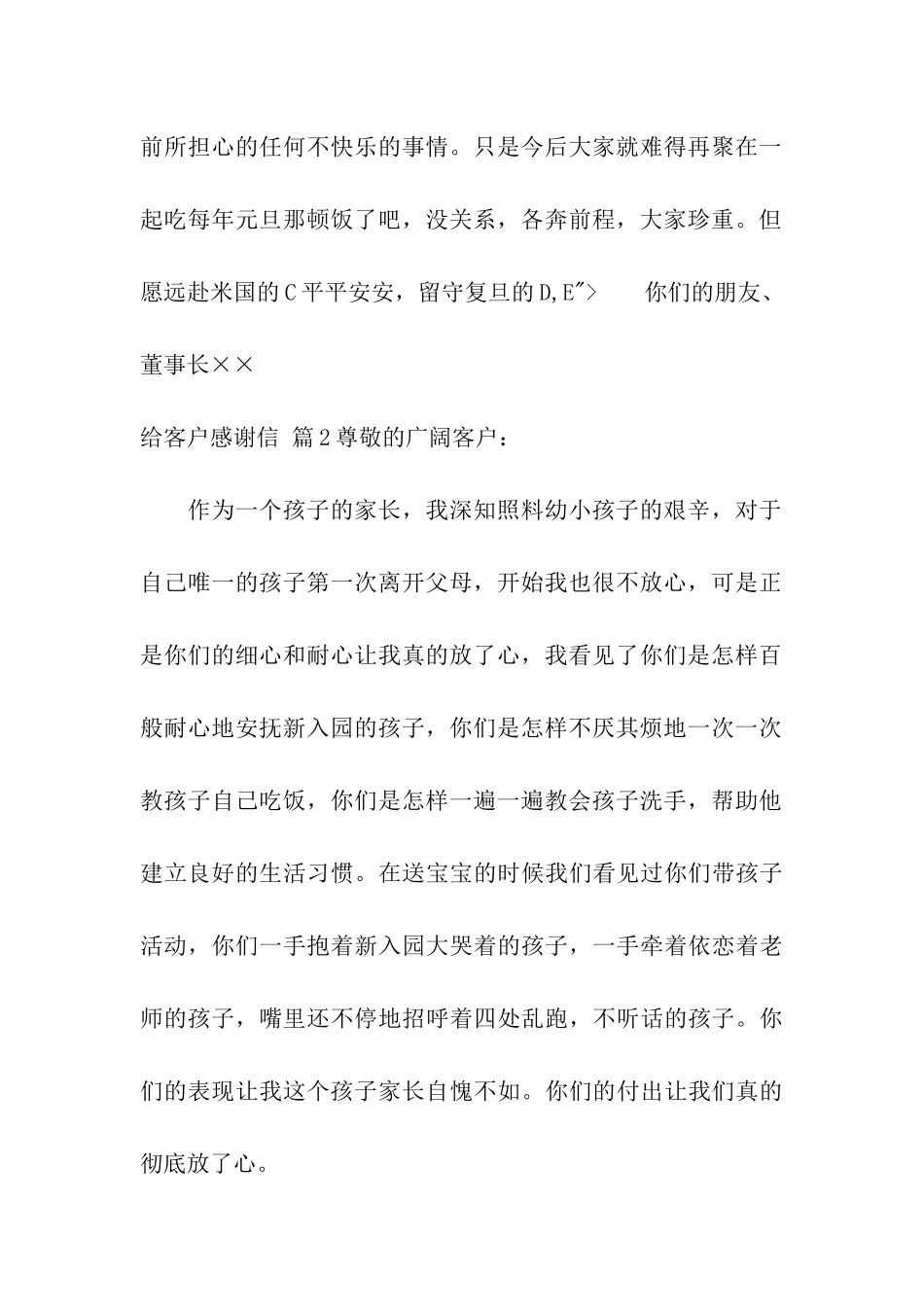 给客户感谢信4篇_第2页