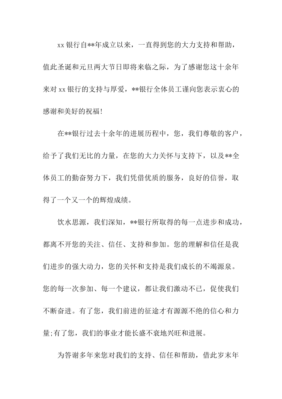 给客户感谢信4篇_第3页