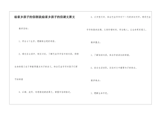 给家乡孩子的信朗读-给家乡孩子的信课文原文-