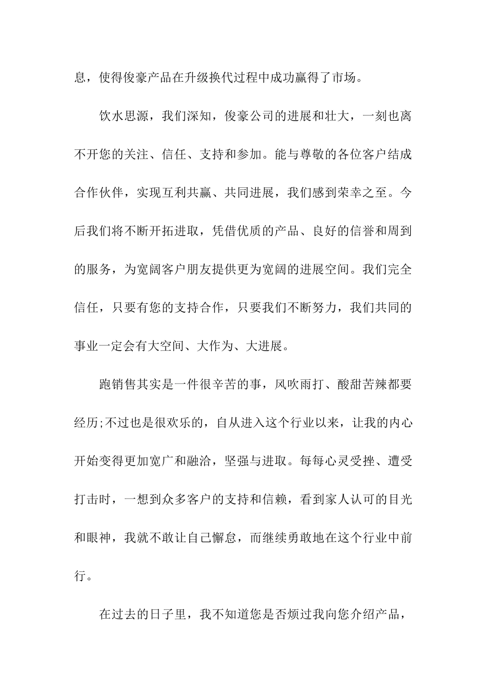 给客户的新年感谢信7篇_第2页