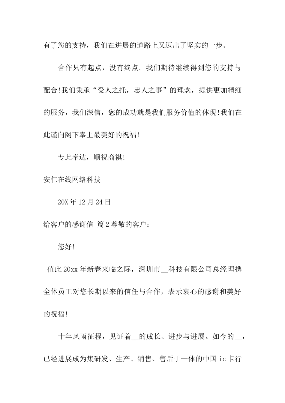 给客户的感谢信四篇_第2页