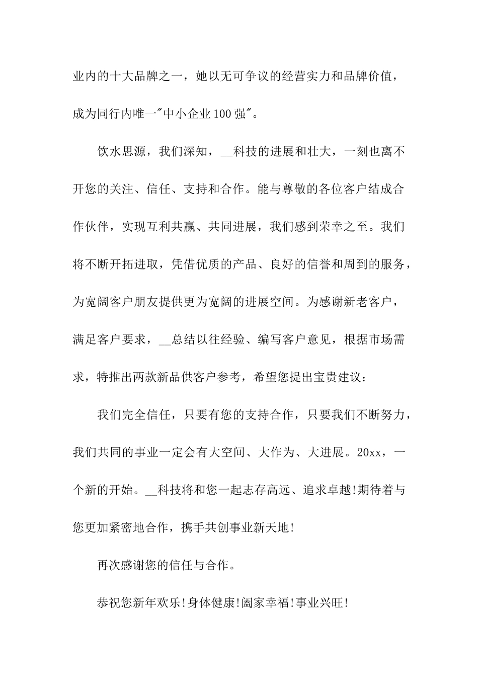 给客户的感谢信四篇_第3页