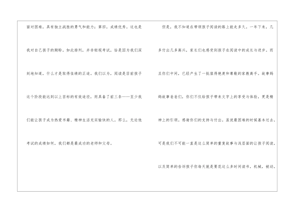 给家长的一封信1500字(五)家长_第2页
