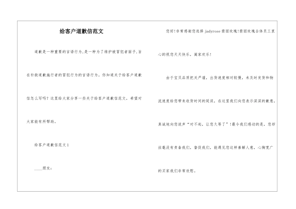 给客户道歉信范文_第1页