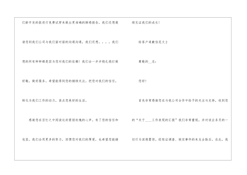 给客户道歉信范文_第3页