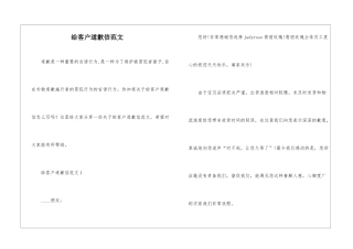 给客户道歉信范文