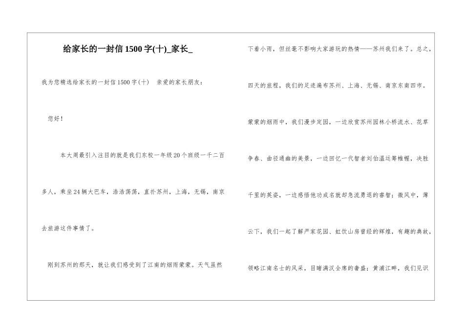 给家长的一封信1500字家长_第1页
