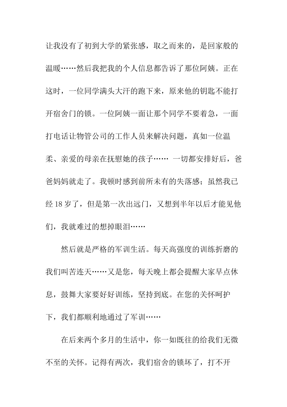 给宿管阿姨的表扬信_第2页