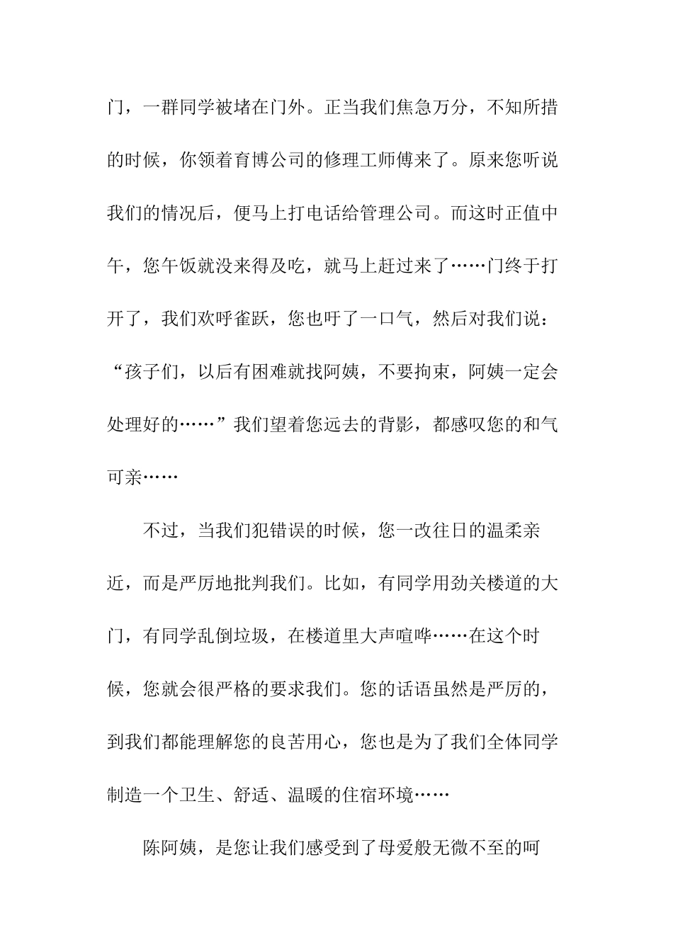 给宿管阿姨的表扬信_第3页