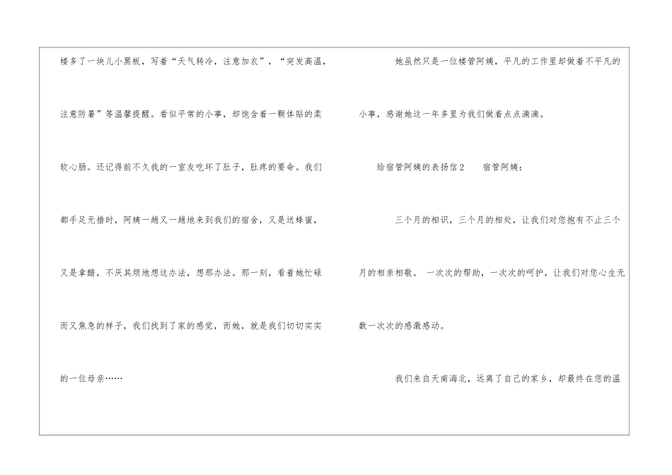 给宿管阿姨的表扬信(精选5篇)_第2页