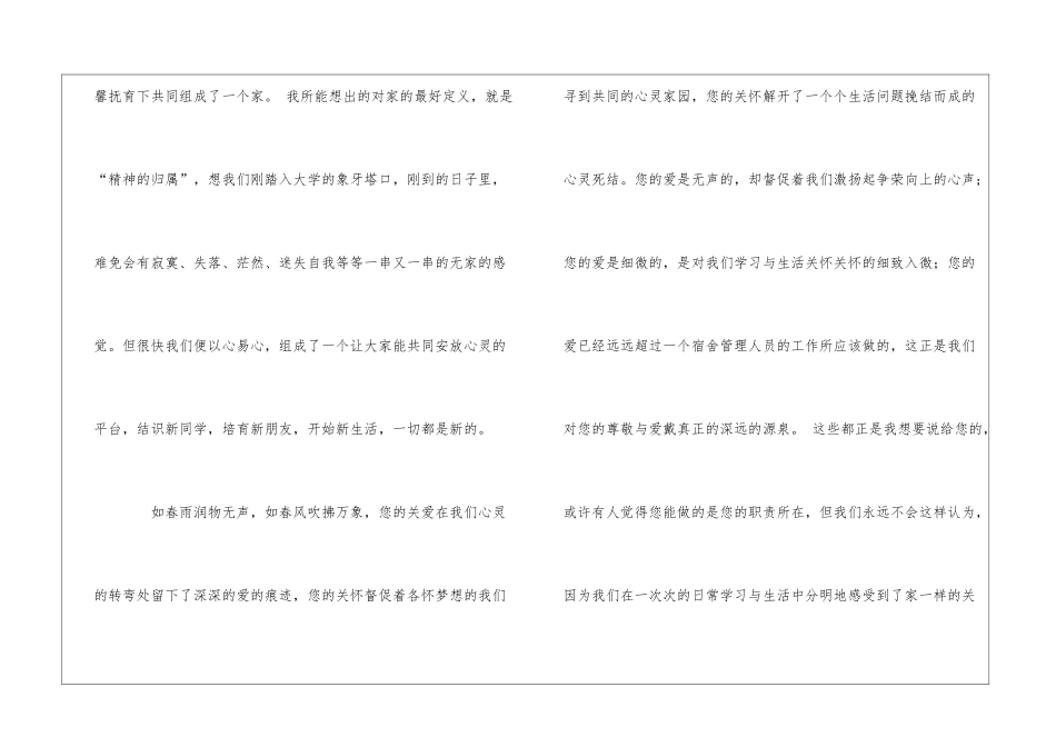 给宿管阿姨的表扬信(精选5篇)_第3页