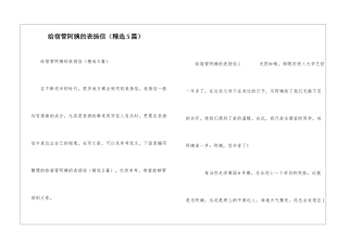 给宿管阿姨的表扬信(精选5篇)