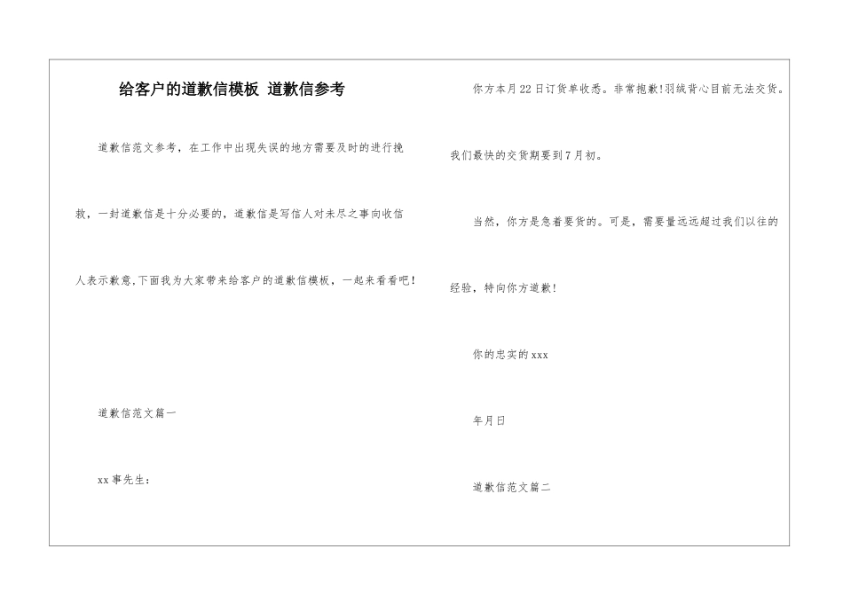 给客户的道歉信模板-道歉信参考_第1页