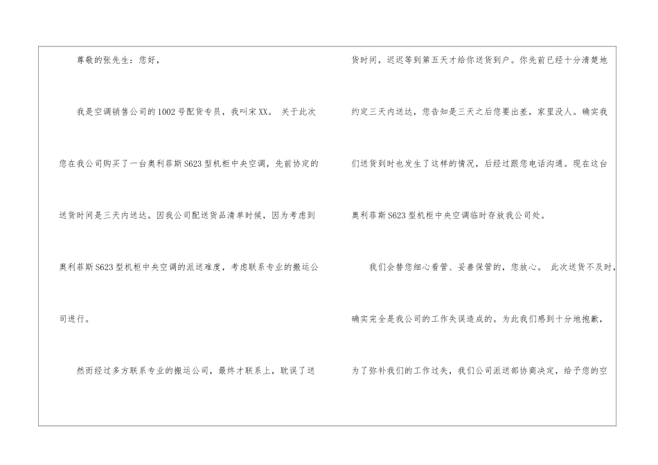 给客户的道歉信模板-道歉信参考_第2页