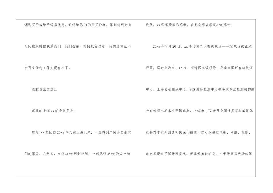 给客户的道歉信模板-道歉信参考_第3页