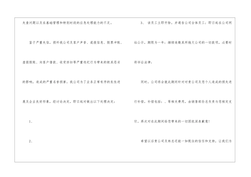 给客户的道歉信范文最新-道歉信_第3页