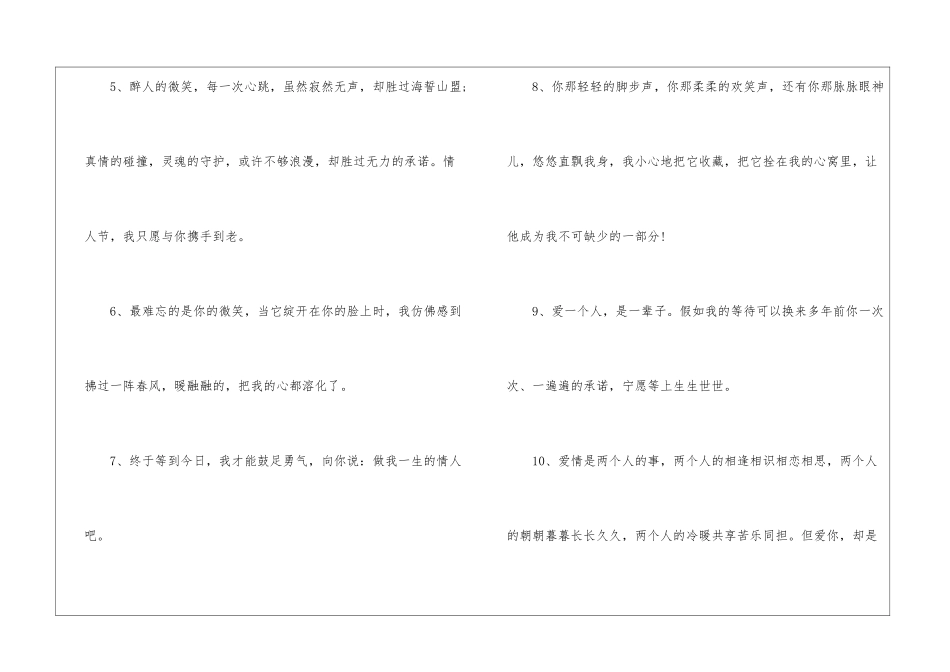 给对象的十月情人节感人表白语-情人节_第2页