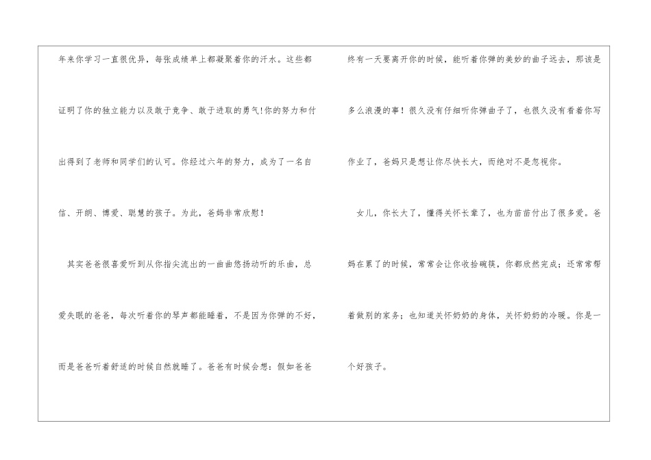 给小升初女儿的一封信女儿_第2页