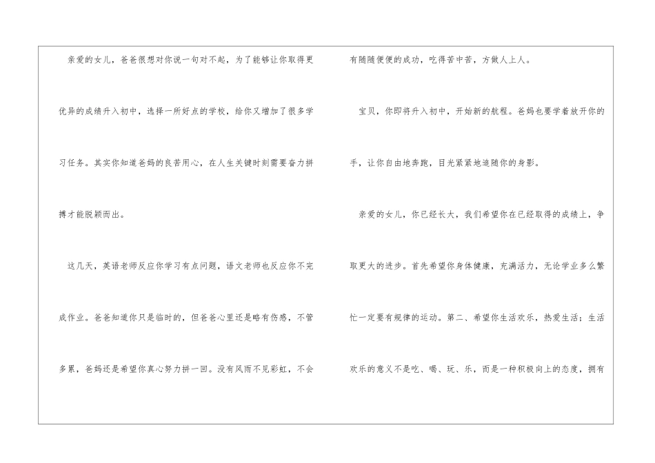 给小升初女儿的一封信女儿_第3页