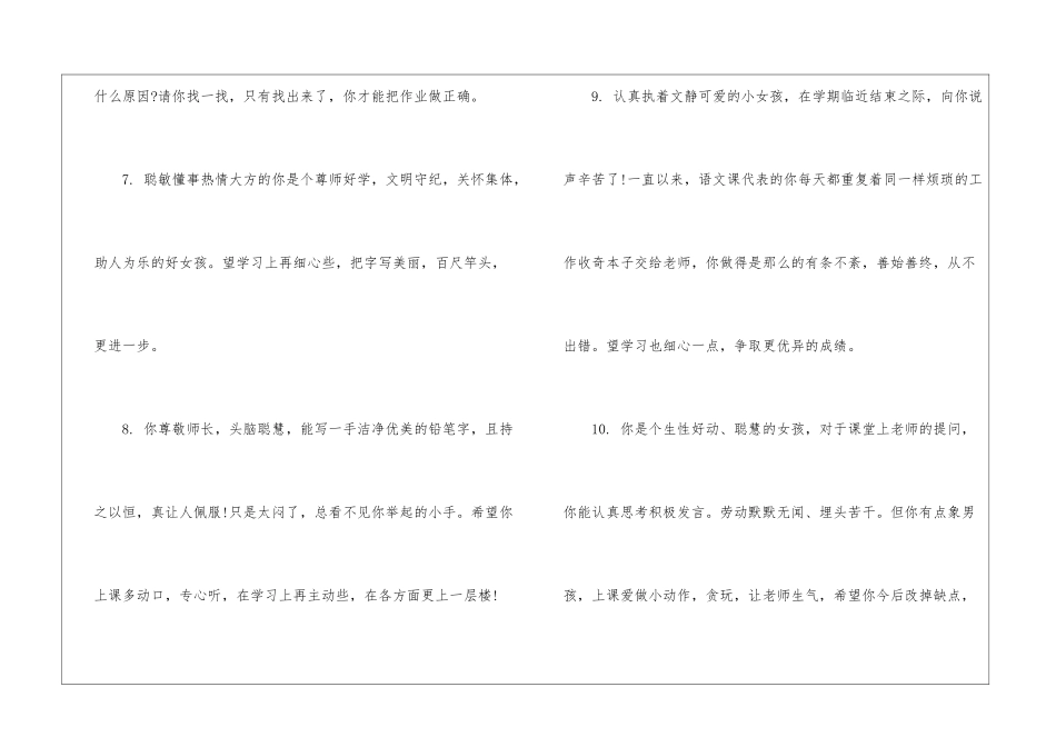 给小学五年级中等生的评语-中等生评语_第3页