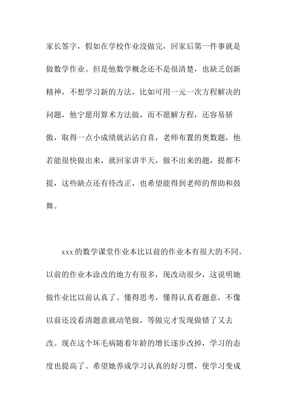 给小学生的家长评语_第2页