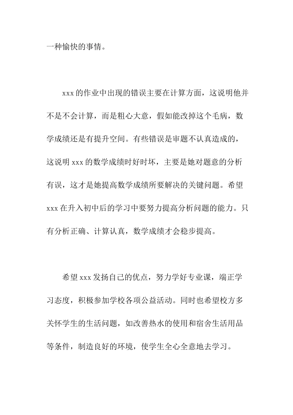 给小学生的家长评语_第3页