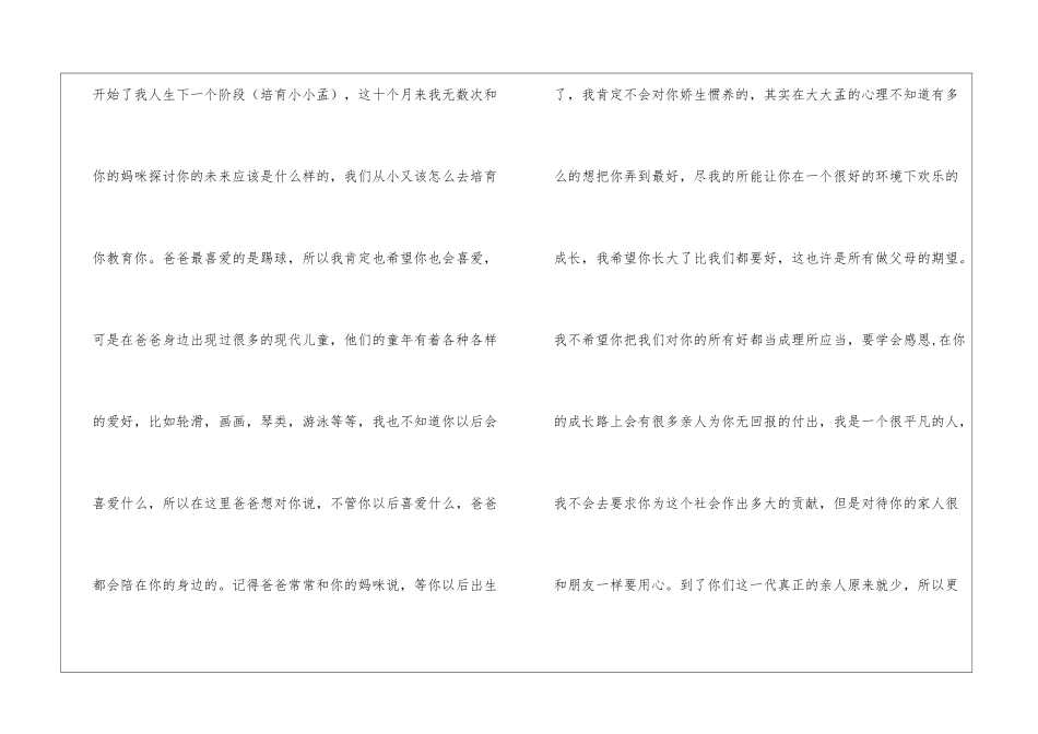 给小小孟的一封信其他人_第2页