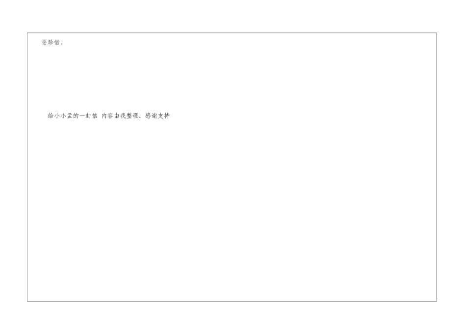 给小小孟的一封信其他人_第3页