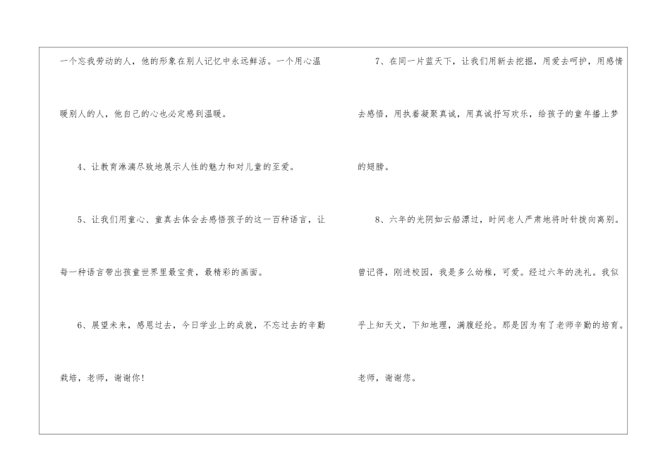 给小学毕业生的赠言_第2页