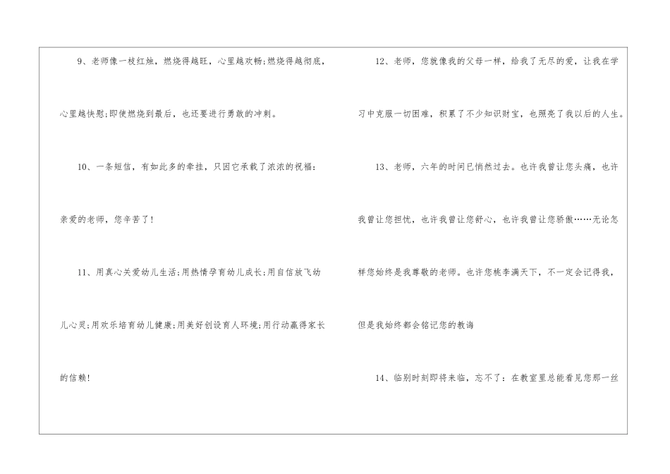 给小学毕业生的赠言_第3页