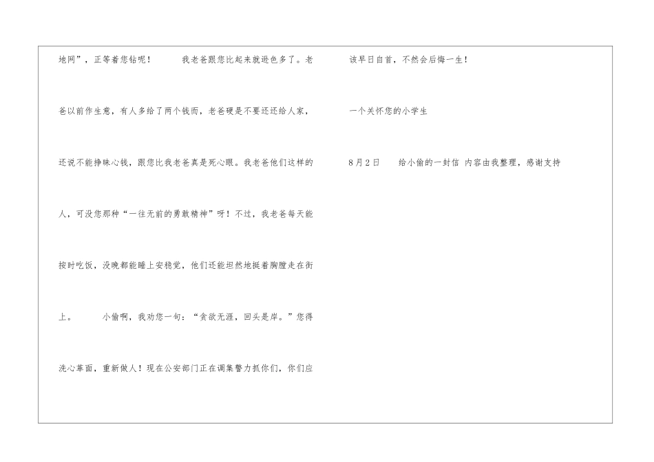 给小偷的一封信爆笑书信_第2页