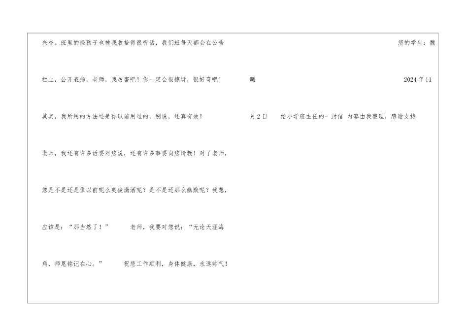 给小学班主任的一封信班主任_第2页