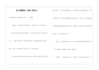 给小舅舅的一封信其他人