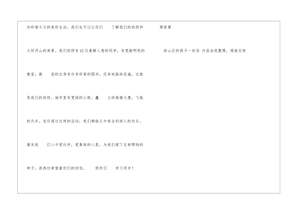 给山区的孩子一封信孩子_第2页