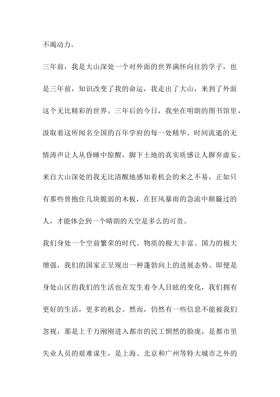 给希望工程感谢信_第2页