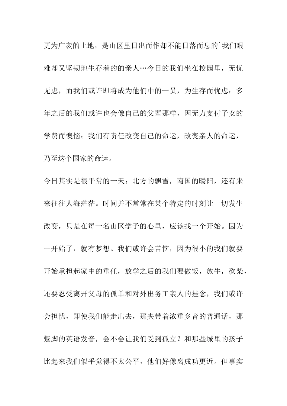 给希望工程感谢信_第3页